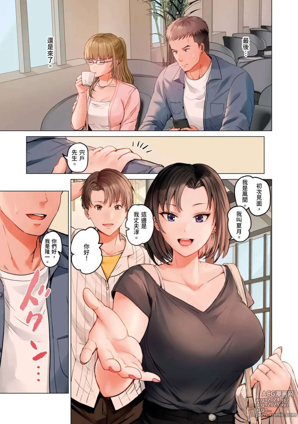 Page 166 of manga 夫妻交姦 ~一旦做過就回不去了…比丈夫更厲害的婚外情SEX~ 16-27