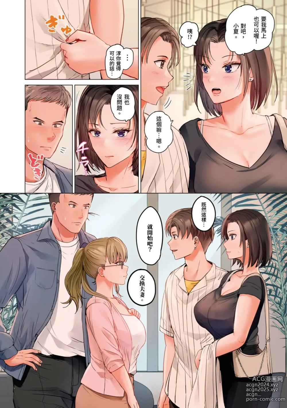 Page 169 of manga 夫妻交姦 ~一旦做過就回不去了…比丈夫更厲害的婚外情SEX~ 16-27