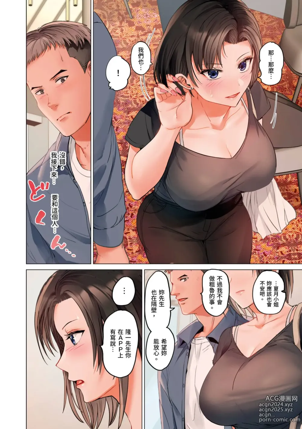 Page 171 of manga 夫妻交姦 ~一旦做過就回不去了…比丈夫更厲害的婚外情SEX~ 16-27