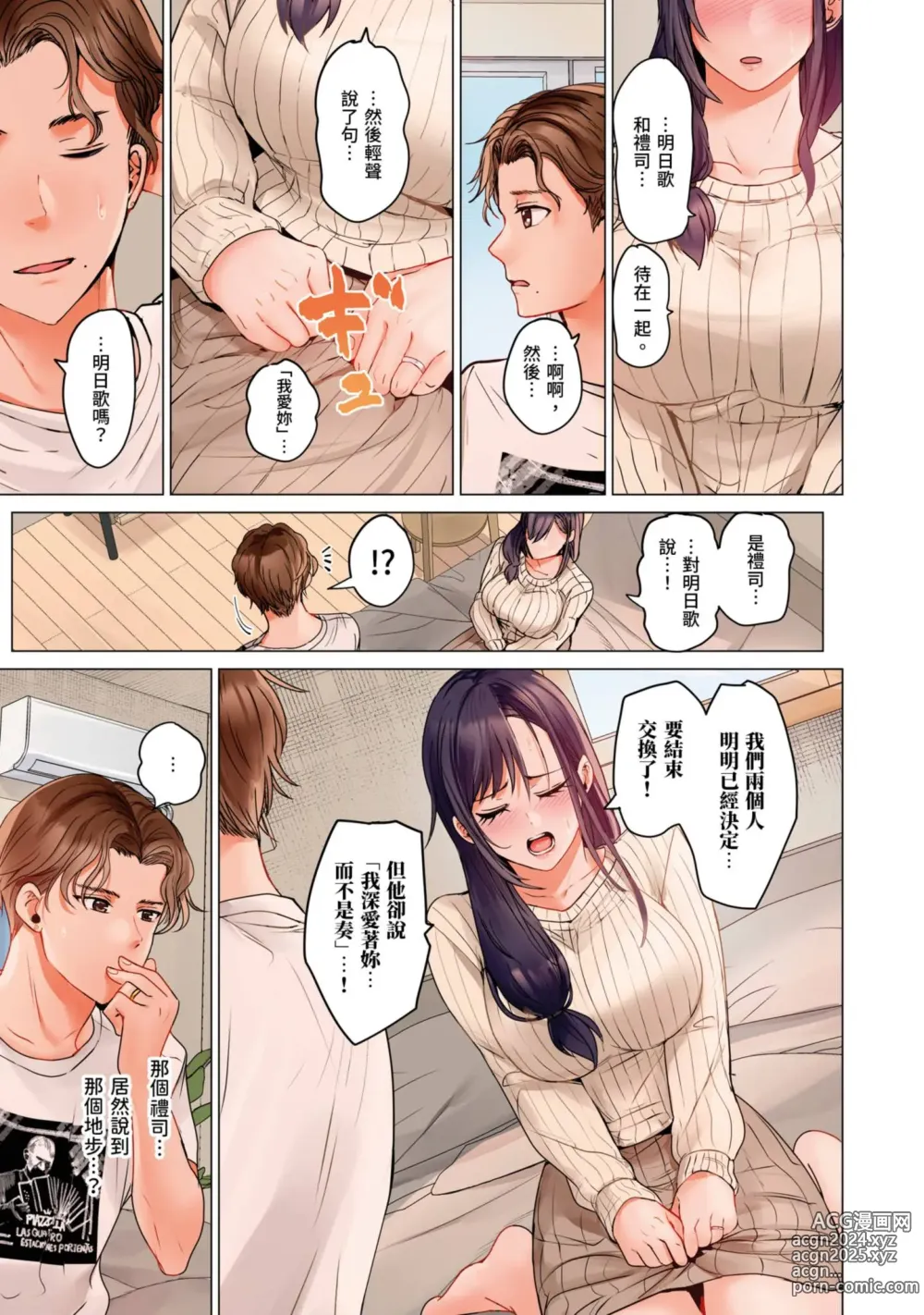 Page 244 of manga 夫妻交姦 ~一旦做過就回不去了…比丈夫更厲害的婚外情SEX~ 16-27