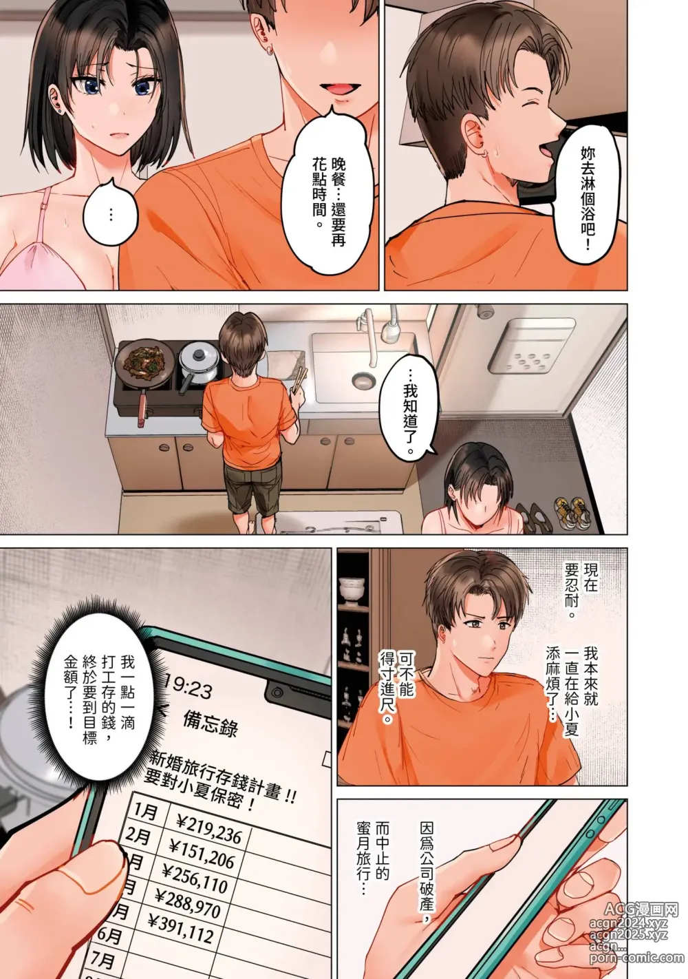 Page 264 of manga 夫妻交姦 ~一旦做過就回不去了…比丈夫更厲害的婚外情SEX~ 16-27