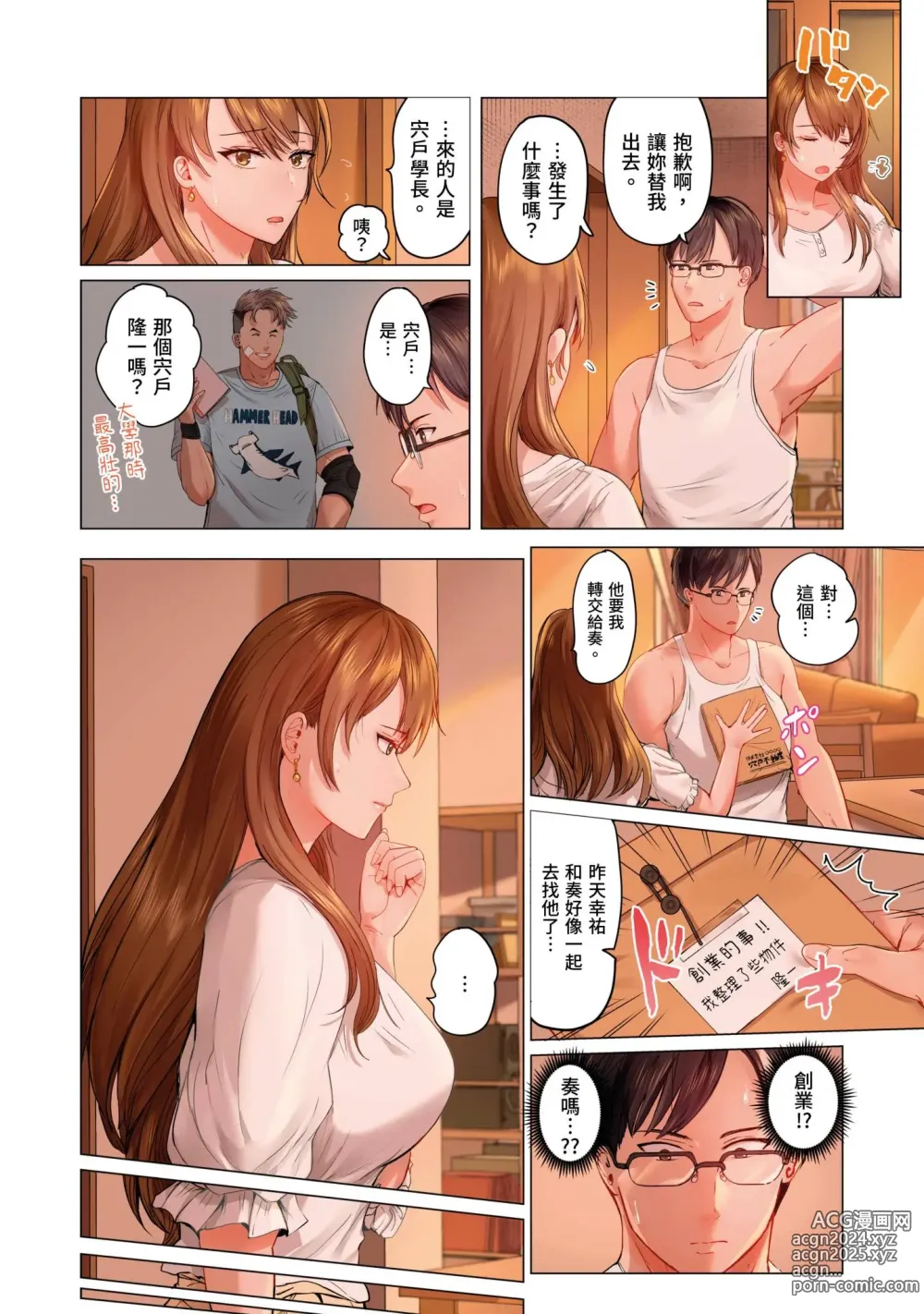 Page 29 of manga 夫妻交姦 ~一旦做過就回不去了…比丈夫更厲害的婚外情SEX~ 16-27