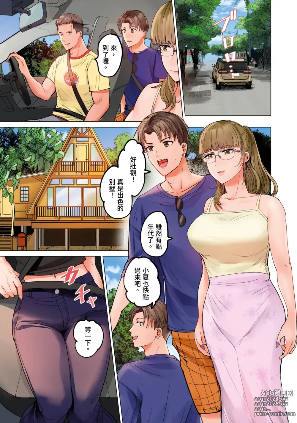 Page 288 of manga 夫妻交姦 ~一旦做過就回不去了…比丈夫更厲害的婚外情SEX~ 16-27