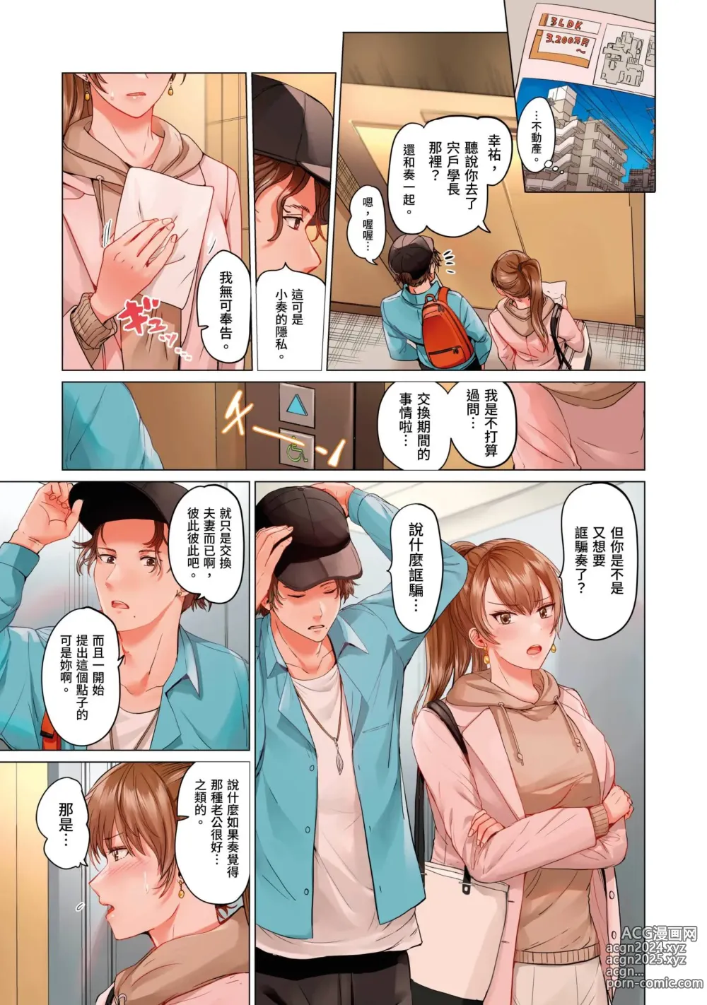 Page 32 of manga 夫妻交姦 ~一旦做過就回不去了…比丈夫更厲害的婚外情SEX~ 16-27