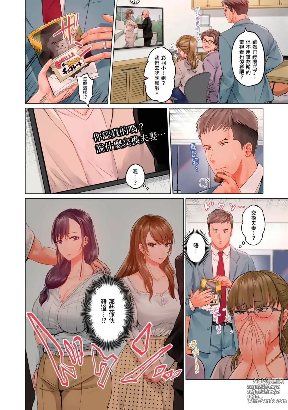 Page 51 of manga 夫妻交姦 ~一旦做過就回不去了…比丈夫更厲害的婚外情SEX~ 16-27