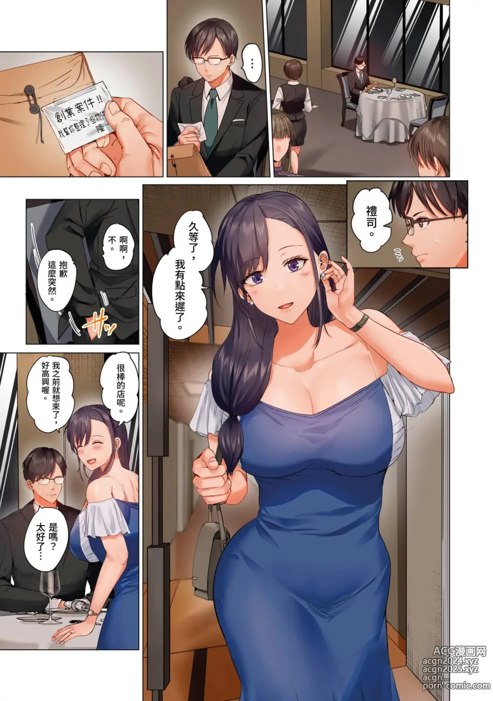 Page 54 of manga 夫妻交姦 ~一旦做過就回不去了…比丈夫更厲害的婚外情SEX~ 16-27