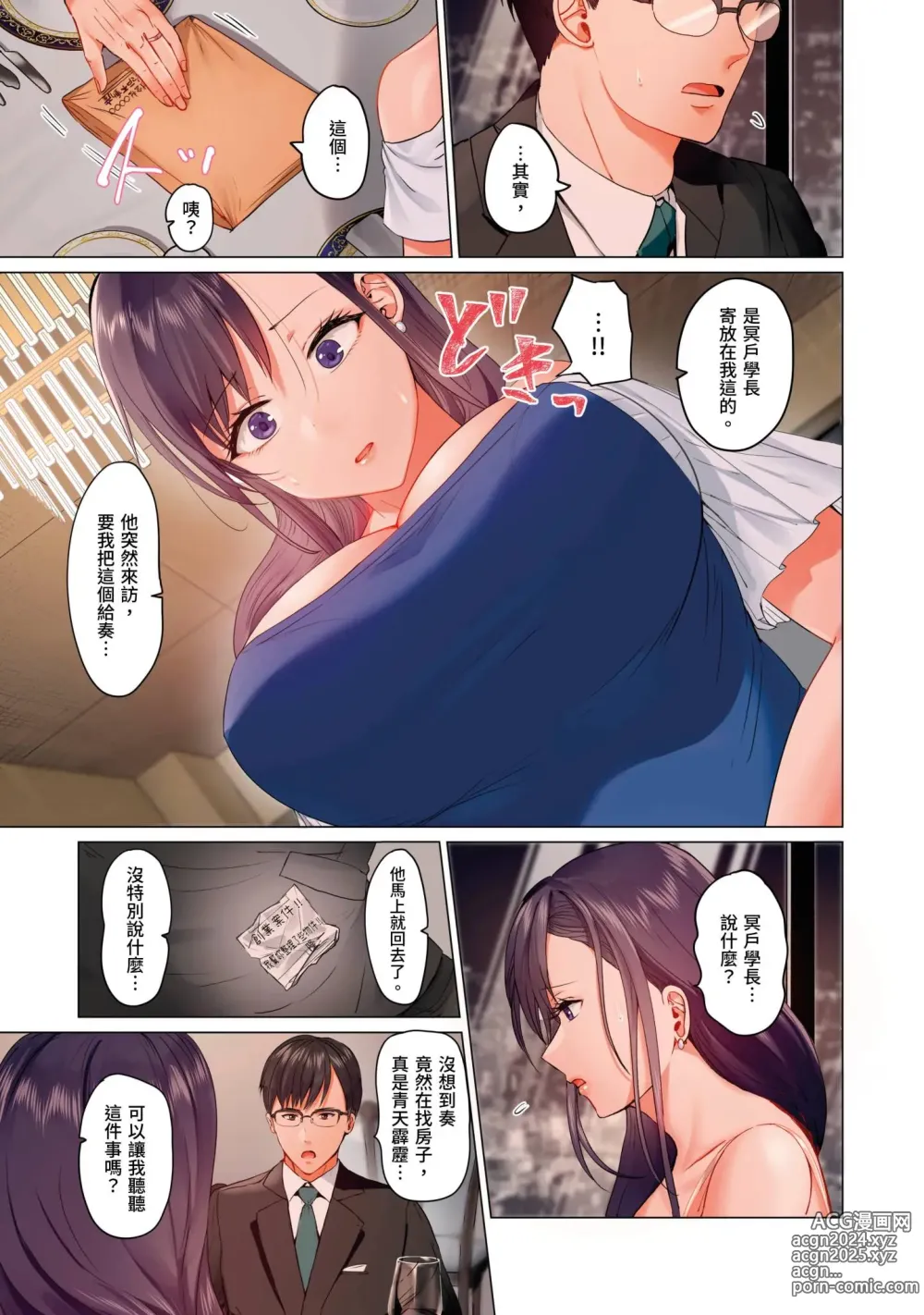 Page 56 of manga 夫妻交姦 ~一旦做過就回不去了…比丈夫更厲害的婚外情SEX~ 16-27