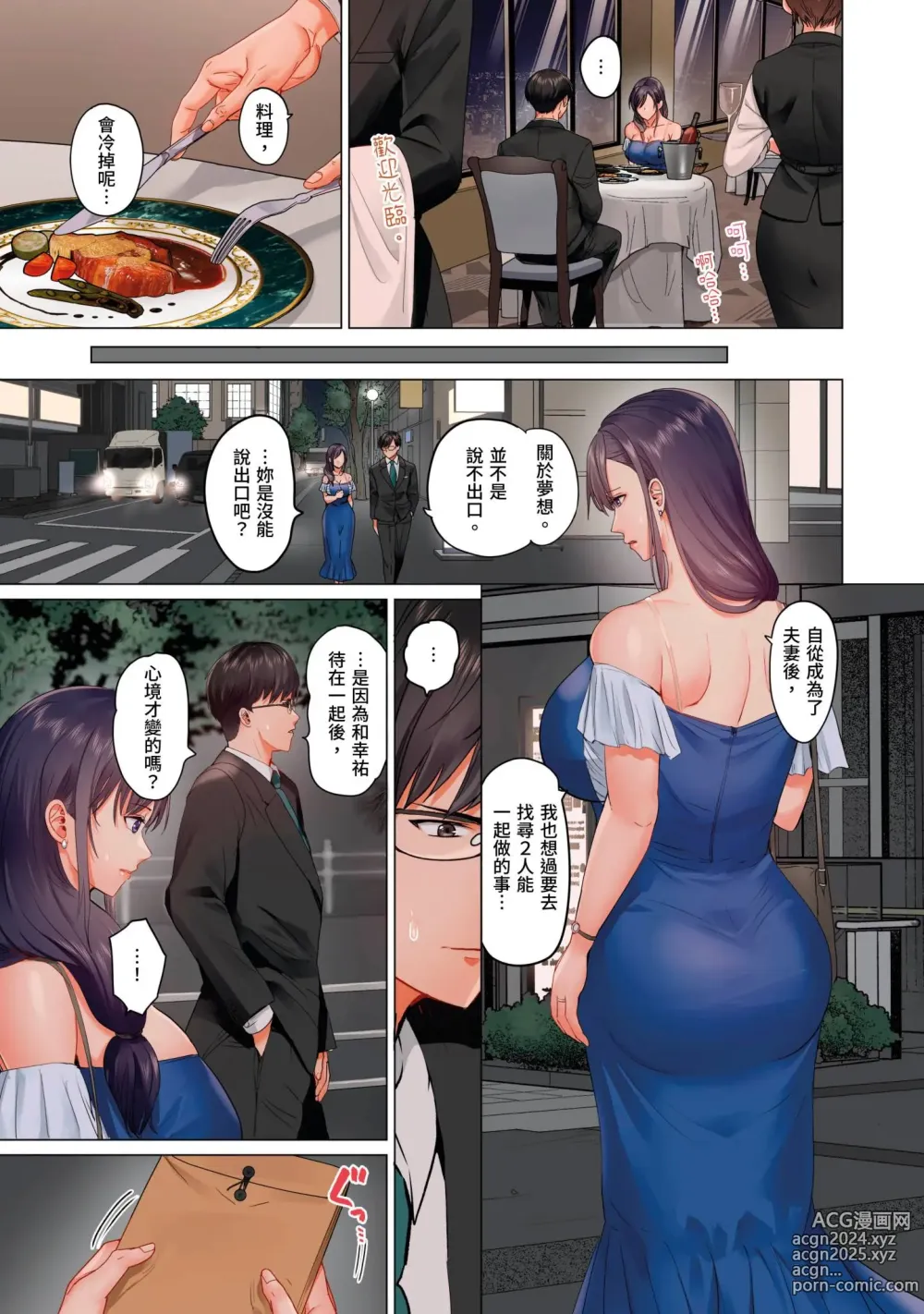 Page 60 of manga 夫妻交姦 ~一旦做過就回不去了…比丈夫更厲害的婚外情SEX~ 16-27