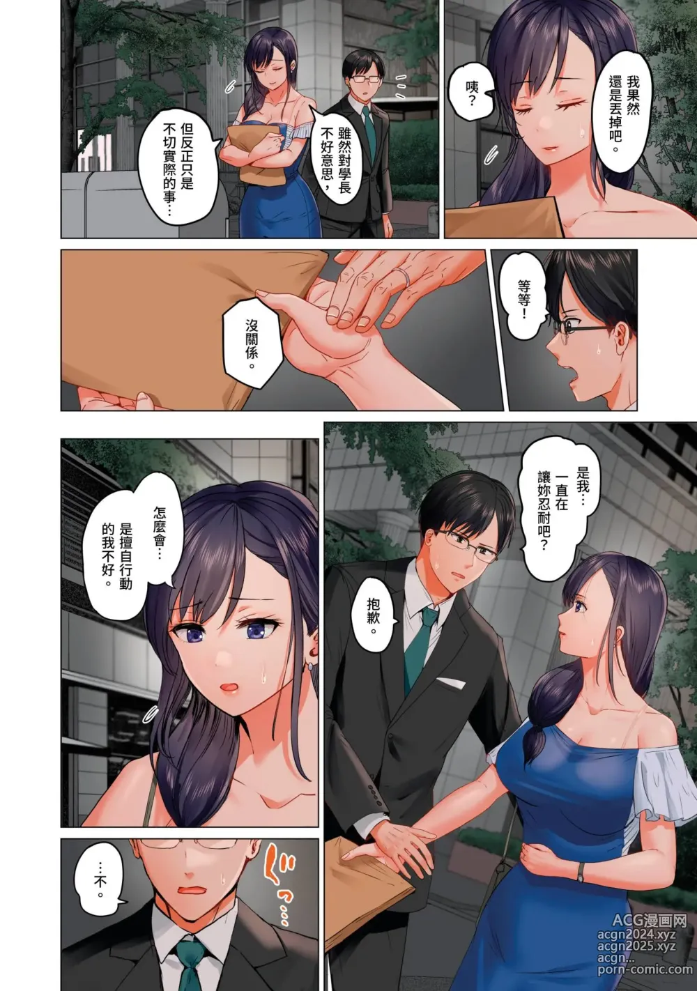 Page 61 of manga 夫妻交姦 ~一旦做過就回不去了…比丈夫更厲害的婚外情SEX~ 16-27