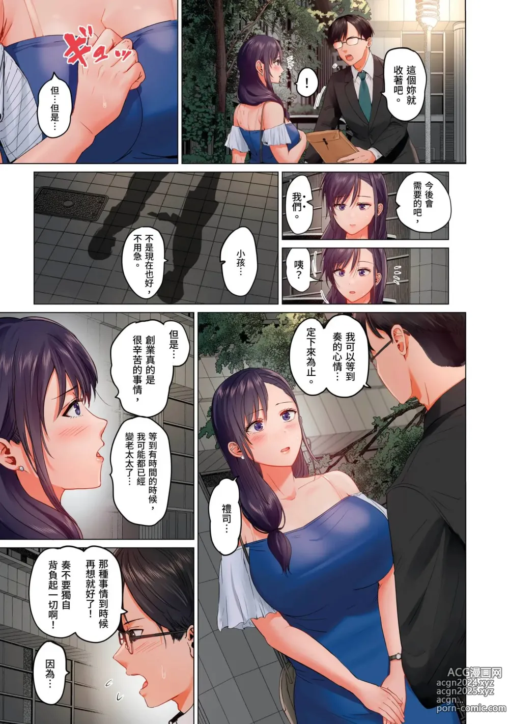 Page 62 of manga 夫妻交姦 ~一旦做過就回不去了…比丈夫更厲害的婚外情SEX~ 16-27