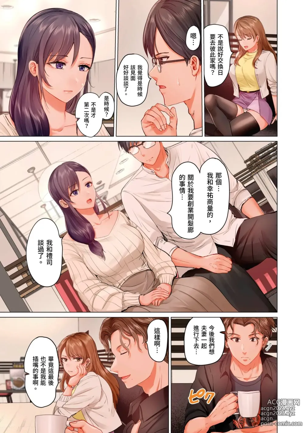 Page 82 of manga 夫妻交姦 ~一旦做過就回不去了…比丈夫更厲害的婚外情SEX~ 16-27