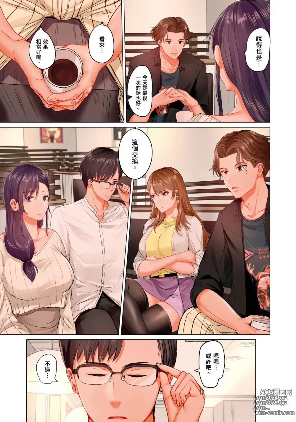 Page 84 of manga 夫妻交姦 ~一旦做過就回不去了…比丈夫更厲害的婚外情SEX~ 16-27