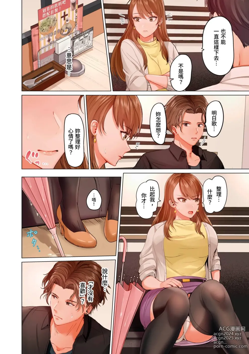 Page 85 of manga 夫妻交姦 ~一旦做過就回不去了…比丈夫更厲害的婚外情SEX~ 16-27