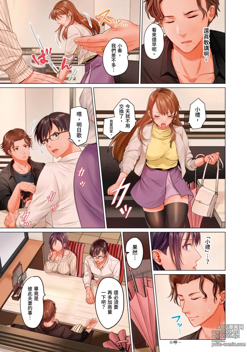 Page 86 of manga 夫妻交姦 ~一旦做過就回不去了…比丈夫更厲害的婚外情SEX~ 16-27