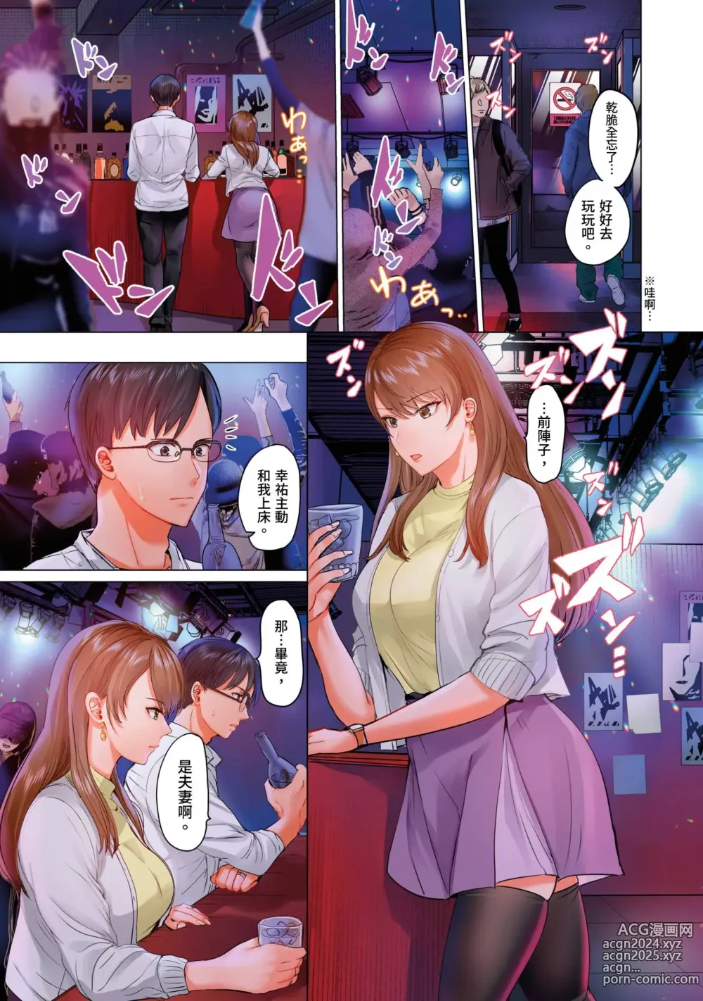 Page 88 of manga 夫妻交姦 ~一旦做過就回不去了…比丈夫更厲害的婚外情SEX~ 16-27