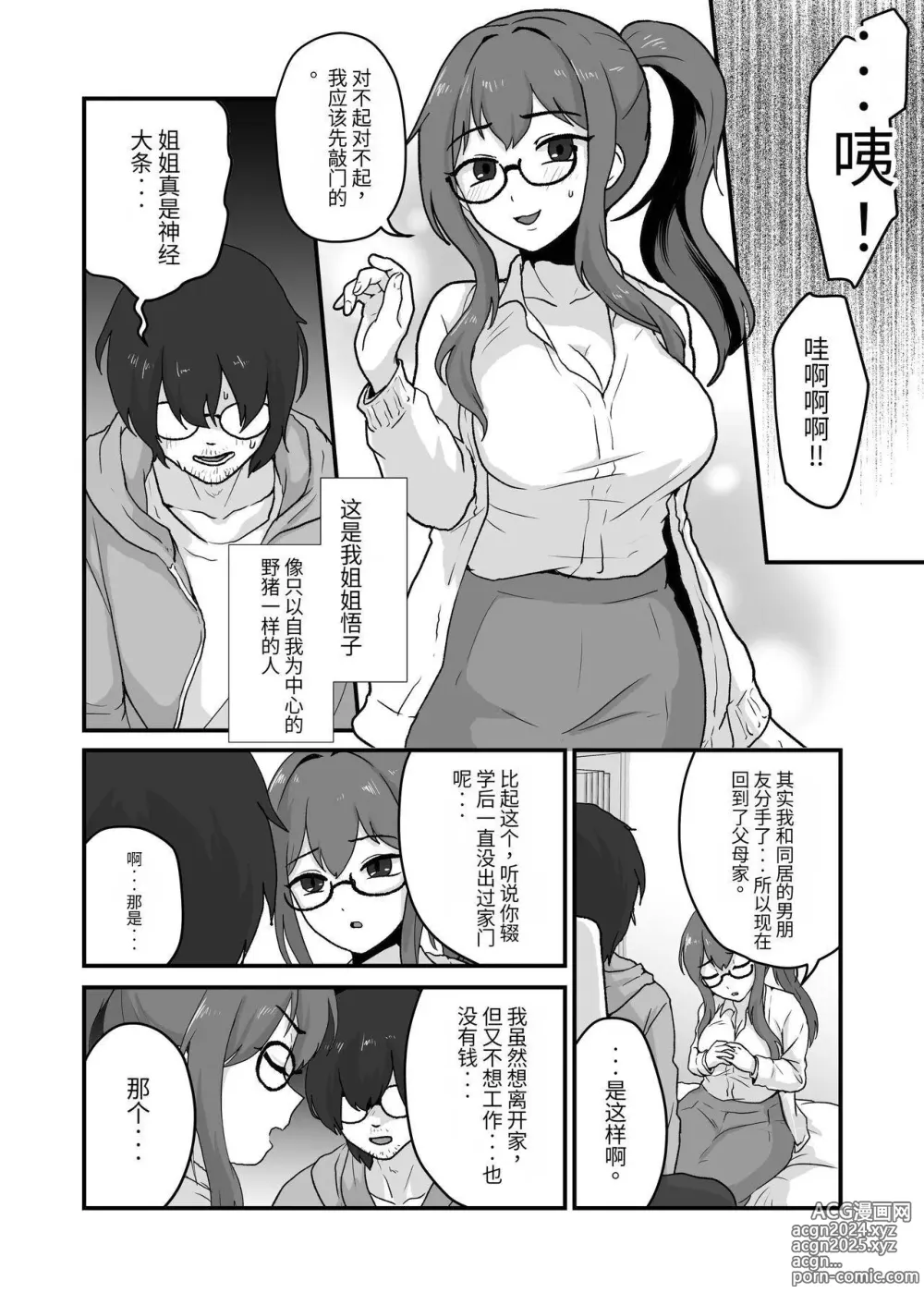 Page 28 of doujinshi ご主人様にはナイショ 和 姉が弟をこんなにしました_00