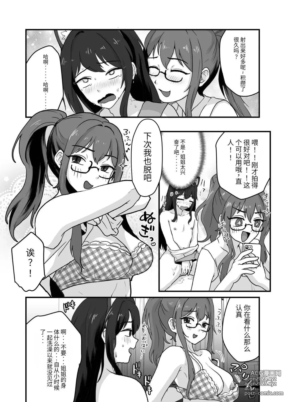 Page 36 of doujinshi ご主人様にはナイショ 和 姉が弟をこんなにしました_00