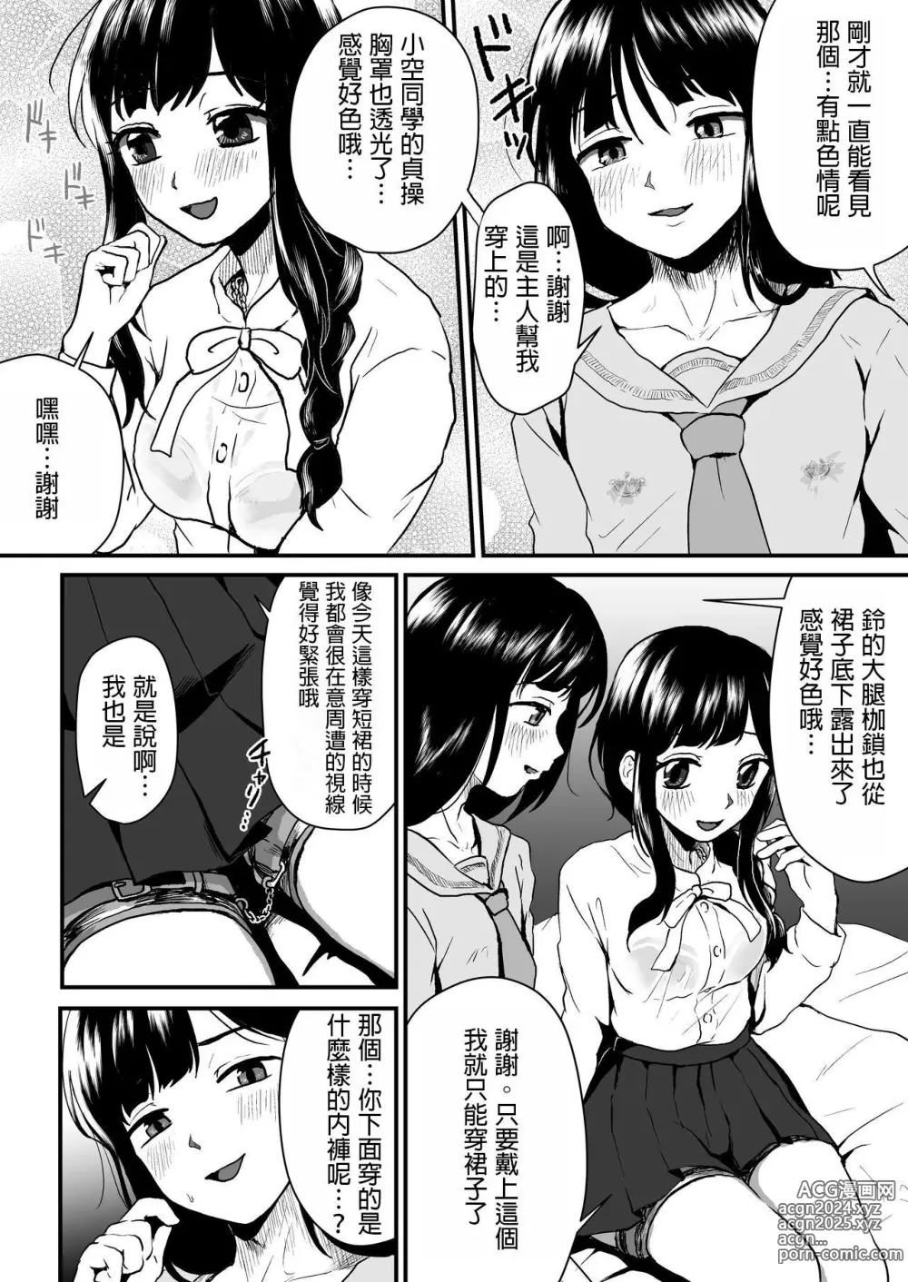 Page 7 of doujinshi ご主人様にはナイショ 和 姉が弟をこんなにしました_00