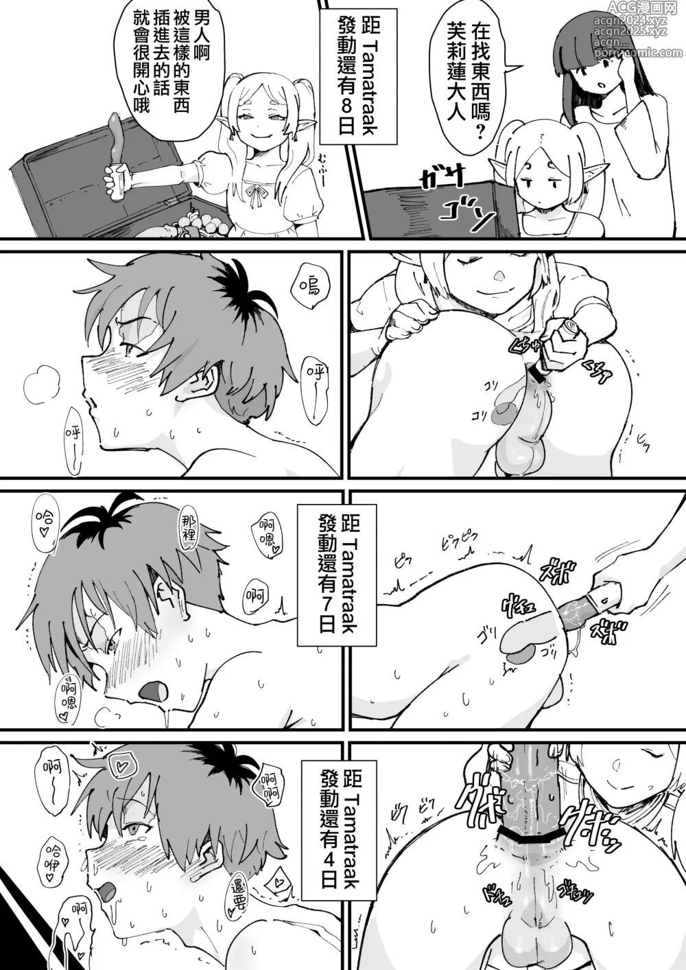 Page 12 of doujinshi Tamatraak ～殺死男人的魔法～