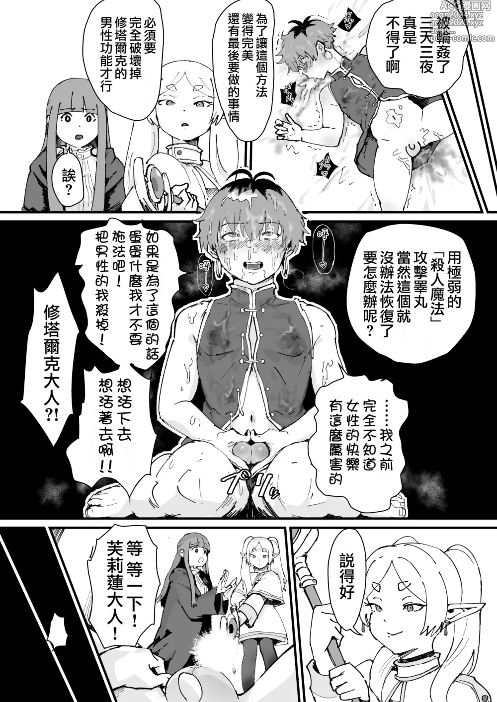 Page 18 of doujinshi Tamatraak ～殺死男人的魔法～