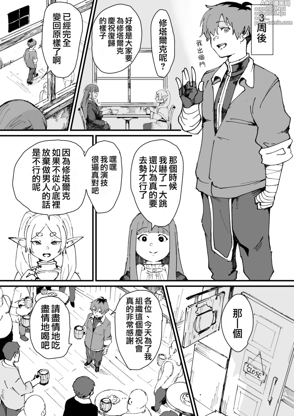 Page 19 of doujinshi Tamatraak ～殺死男人的魔法～