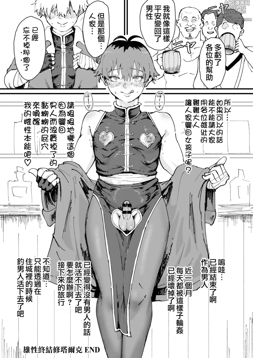 Page 20 of doujinshi Tamatraak ～殺死男人的魔法～