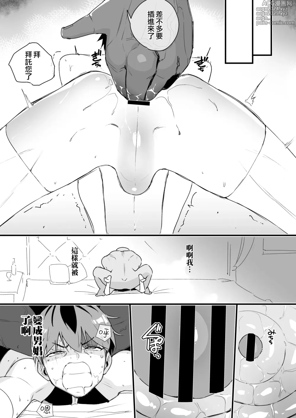 Page 23 of doujinshi Tamatraak ～殺死男人的魔法～