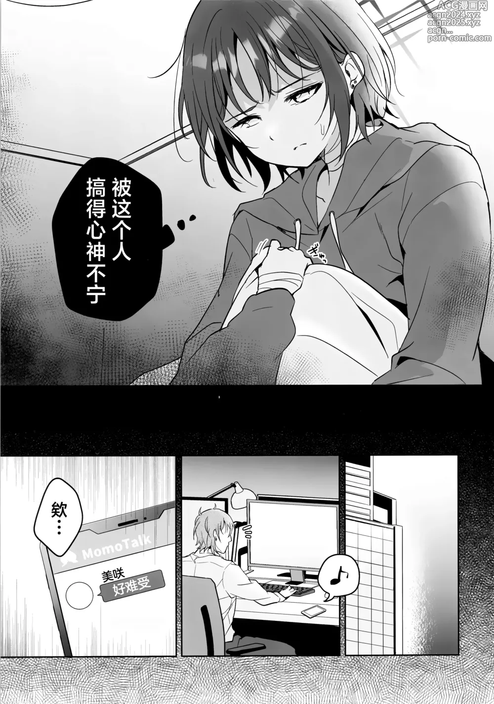 Page 11 of doujinshi 两个人的心之印