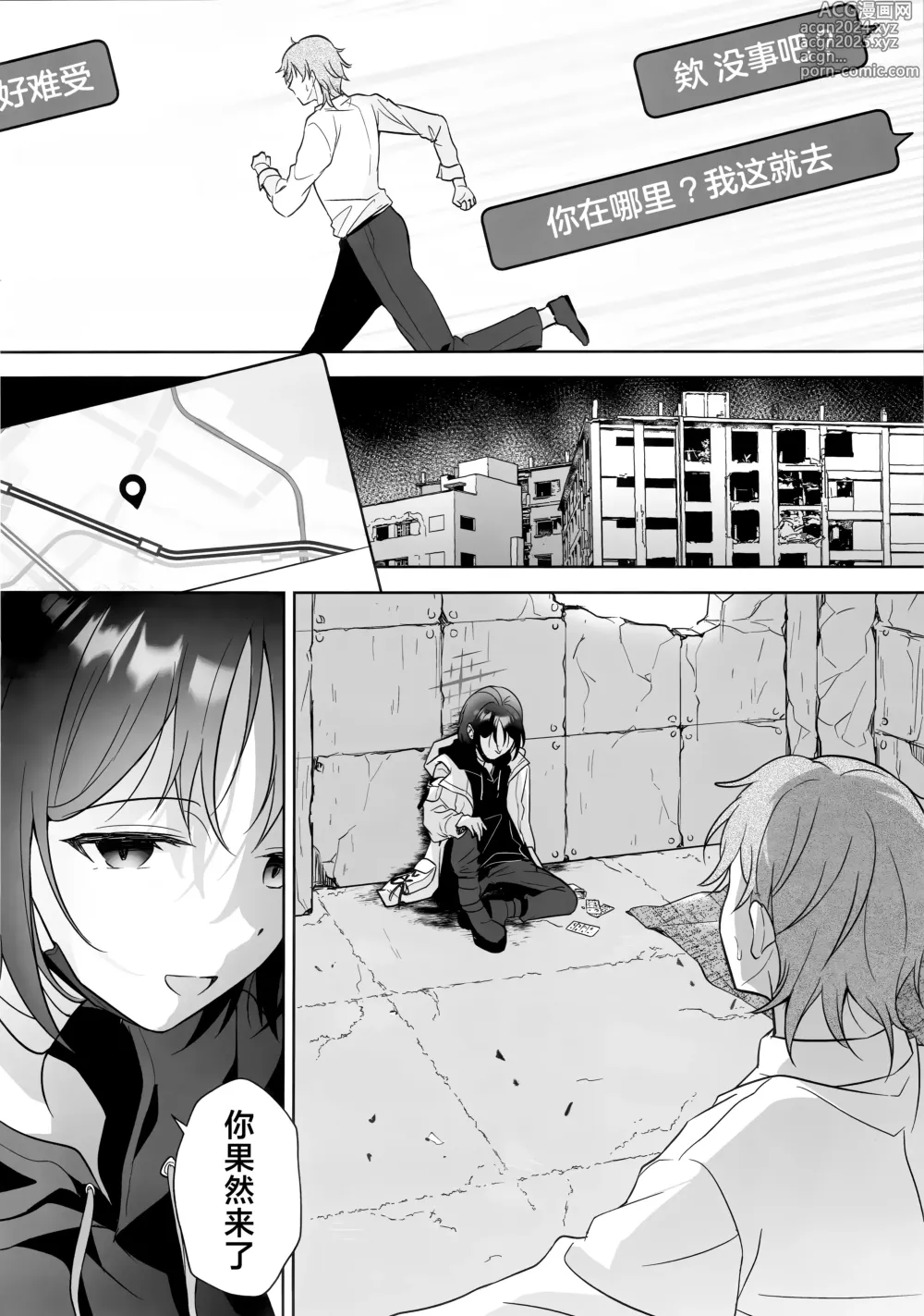 Page 12 of doujinshi 两个人的心之印