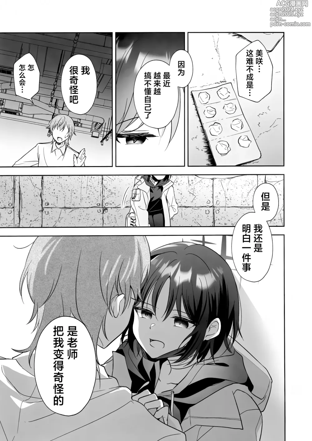 Page 13 of doujinshi 两个人的心之印