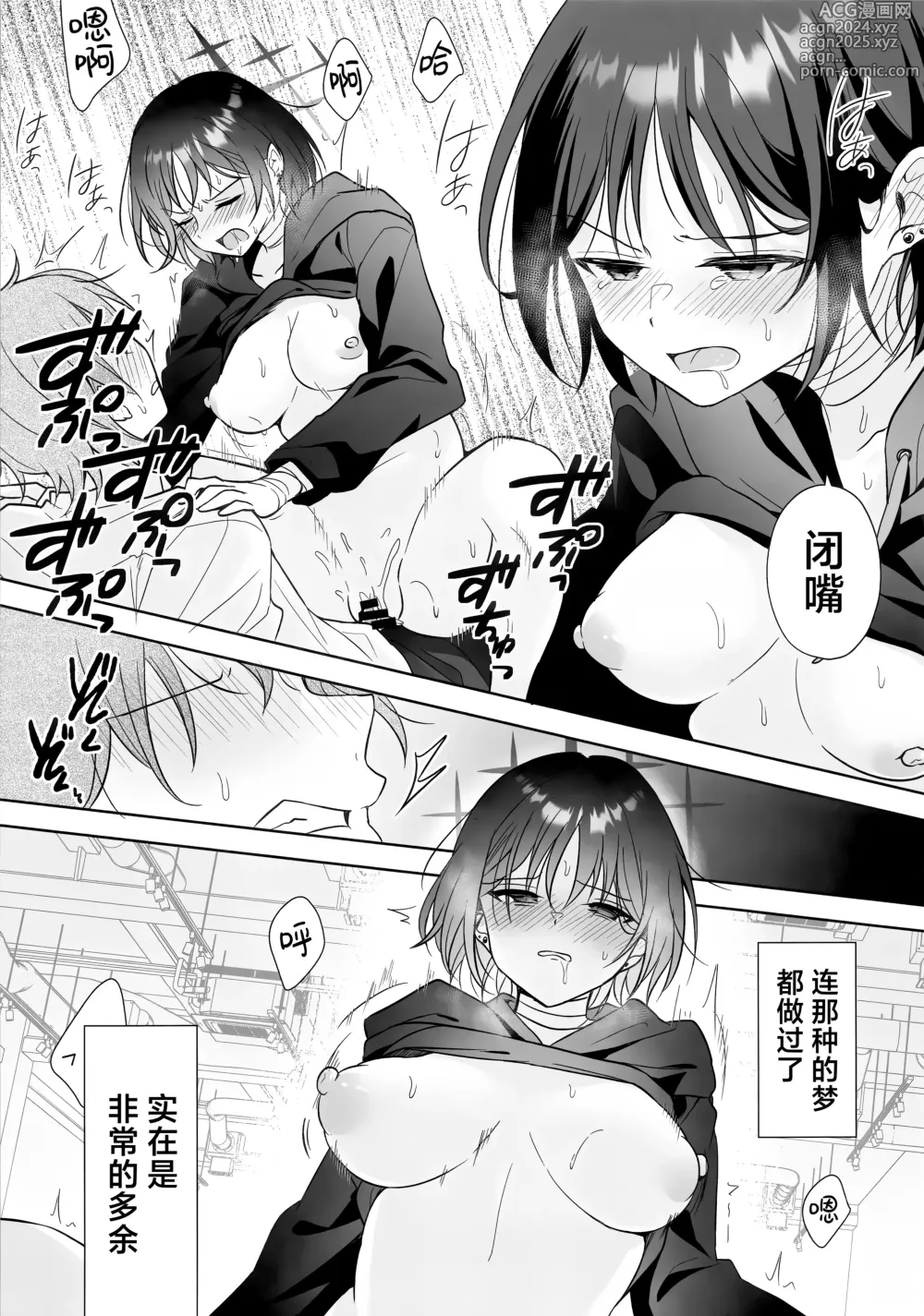 Page 17 of doujinshi 两个人的心之印