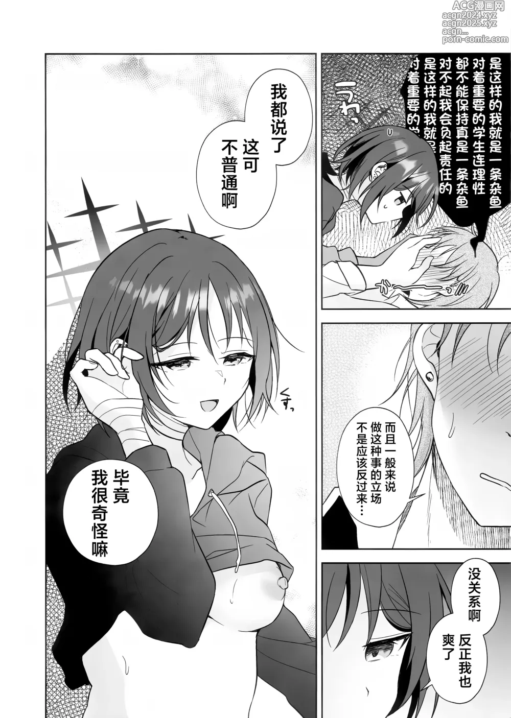 Page 20 of doujinshi 两个人的心之印