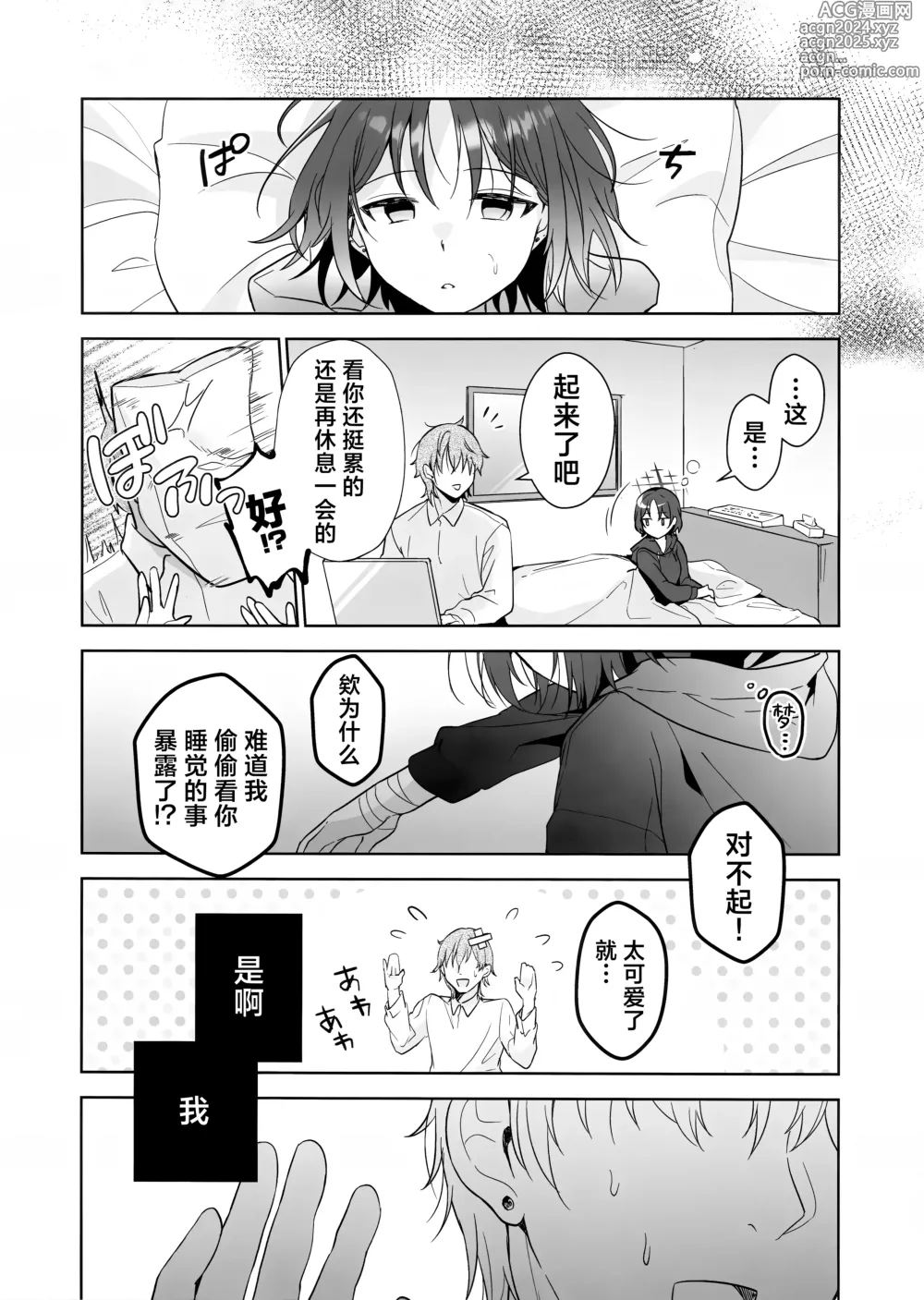 Page 10 of doujinshi 两个人的心之印