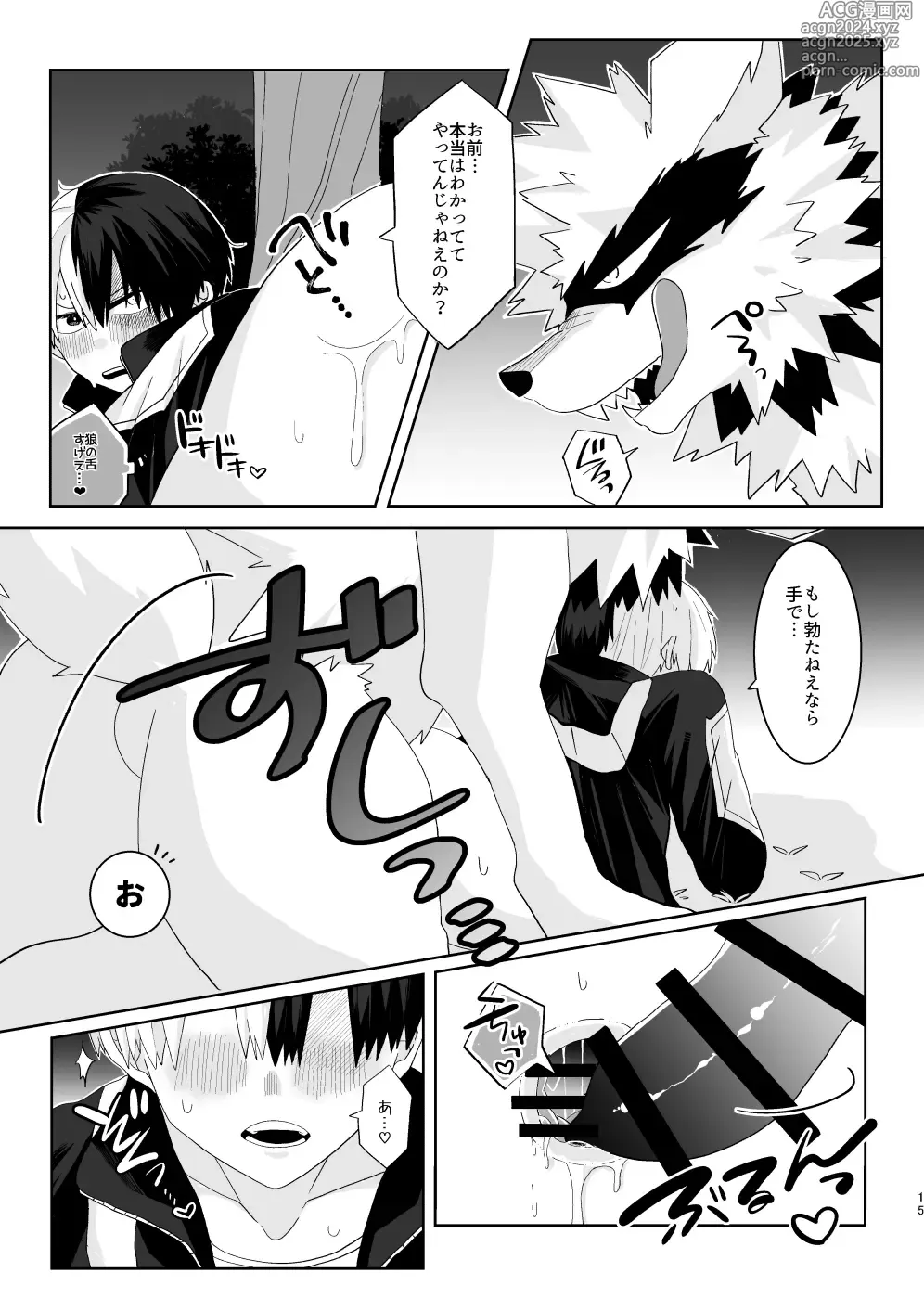 Page 14 of doujinshi Ore no Kareshi ga Kemono ni Natta Ken