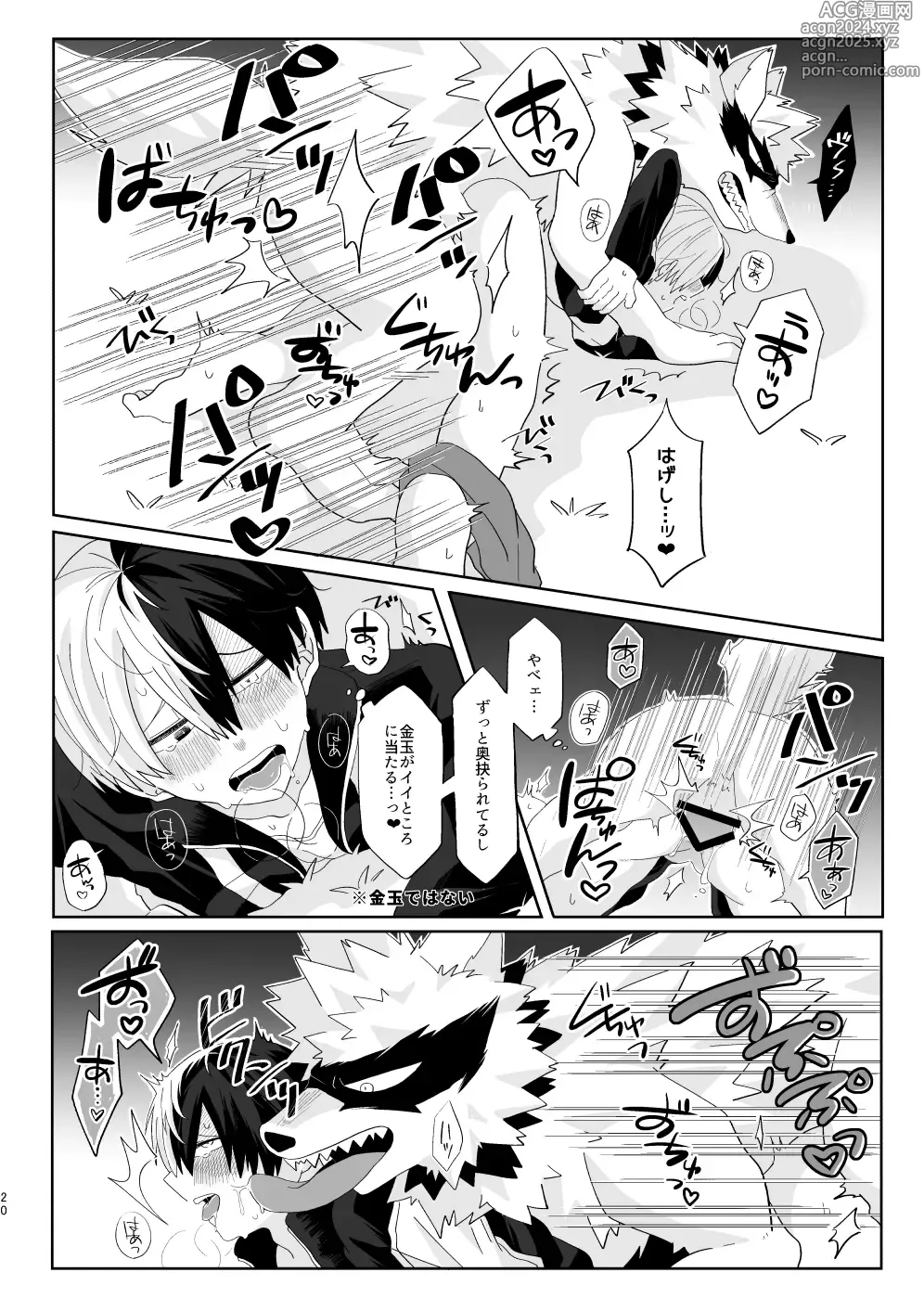 Page 19 of doujinshi Ore no Kareshi ga Kemono ni Natta Ken