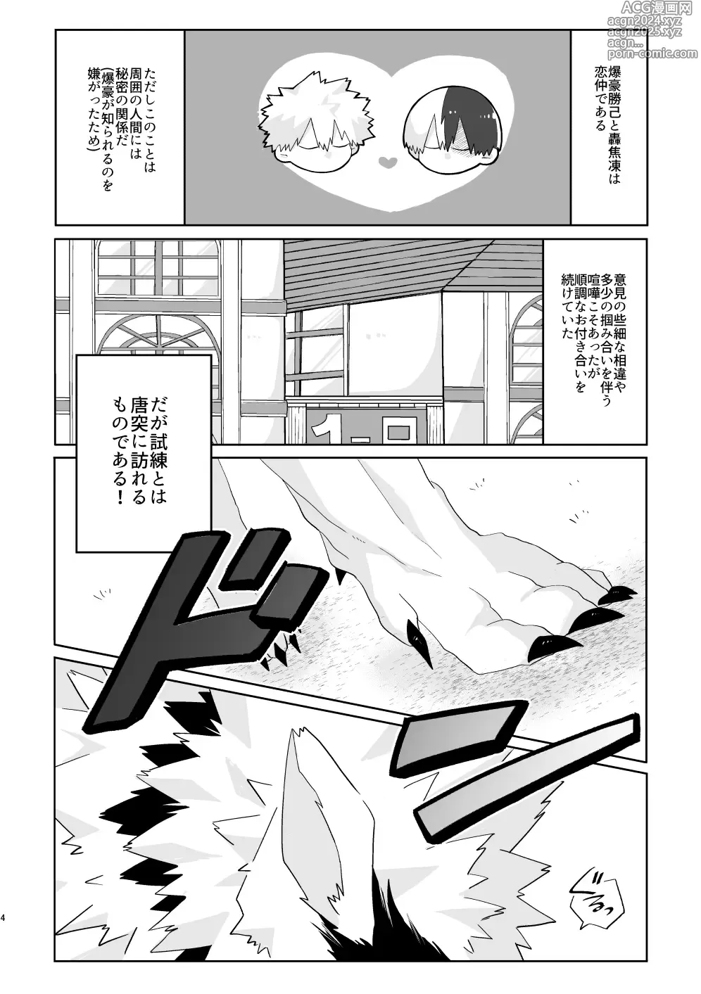 Page 3 of doujinshi Ore no Kareshi ga Kemono ni Natta Ken