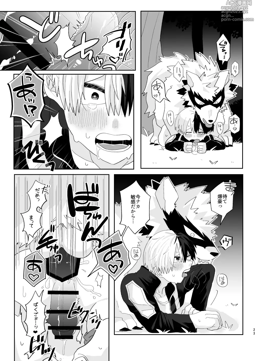 Page 22 of doujinshi Ore no Kareshi ga Kemono ni Natta Ken