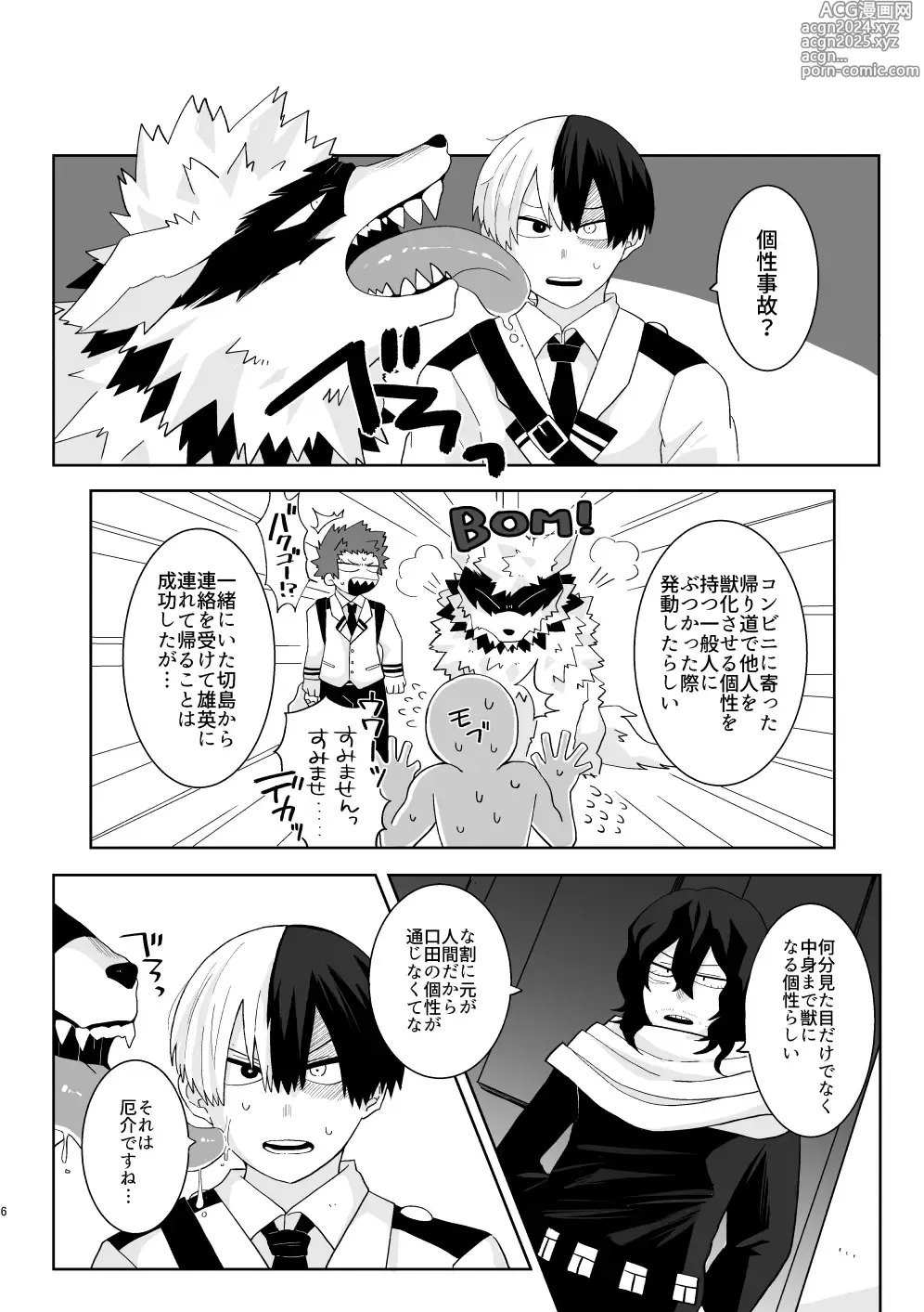 Page 5 of doujinshi Ore no Kareshi ga Kemono ni Natta Ken