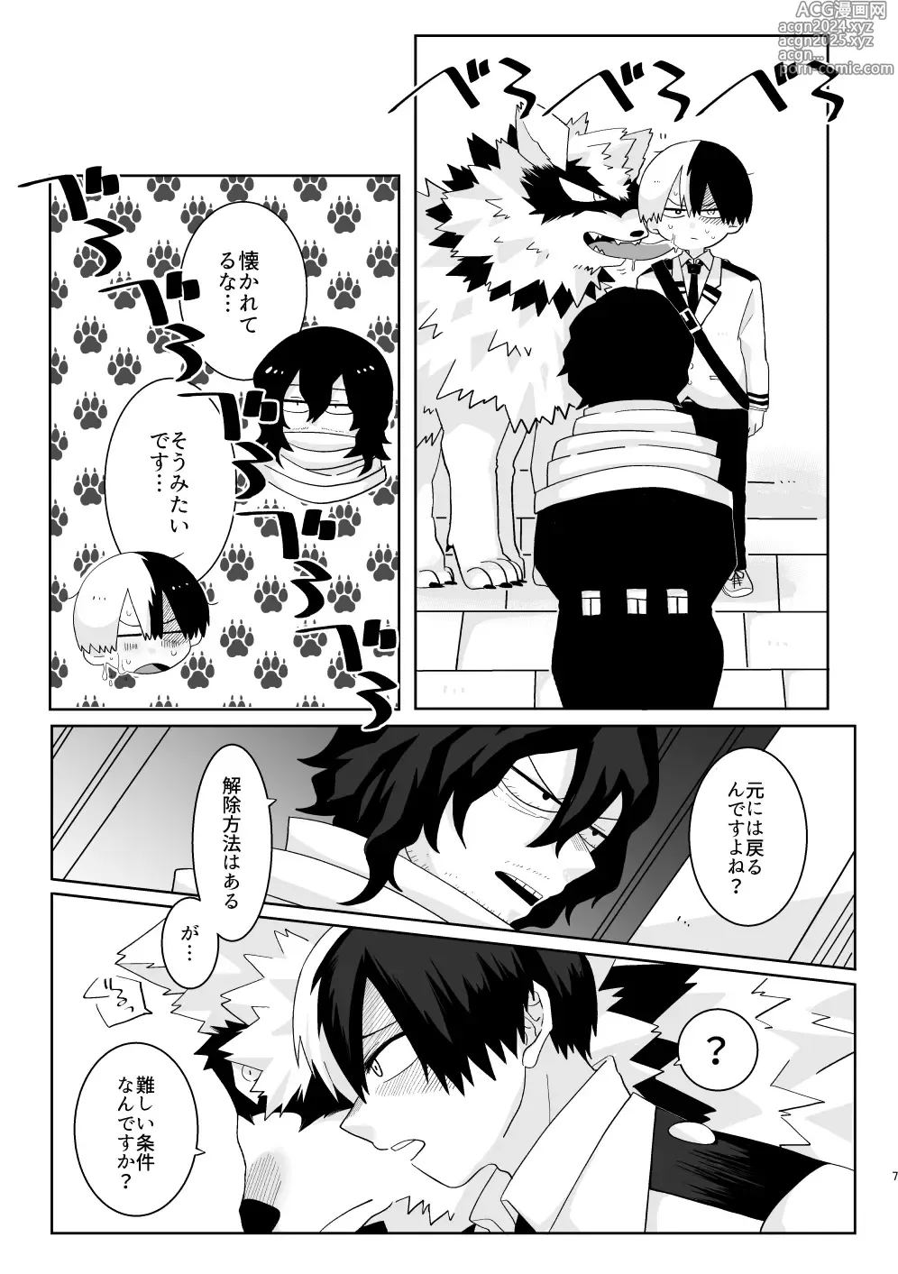 Page 6 of doujinshi Ore no Kareshi ga Kemono ni Natta Ken