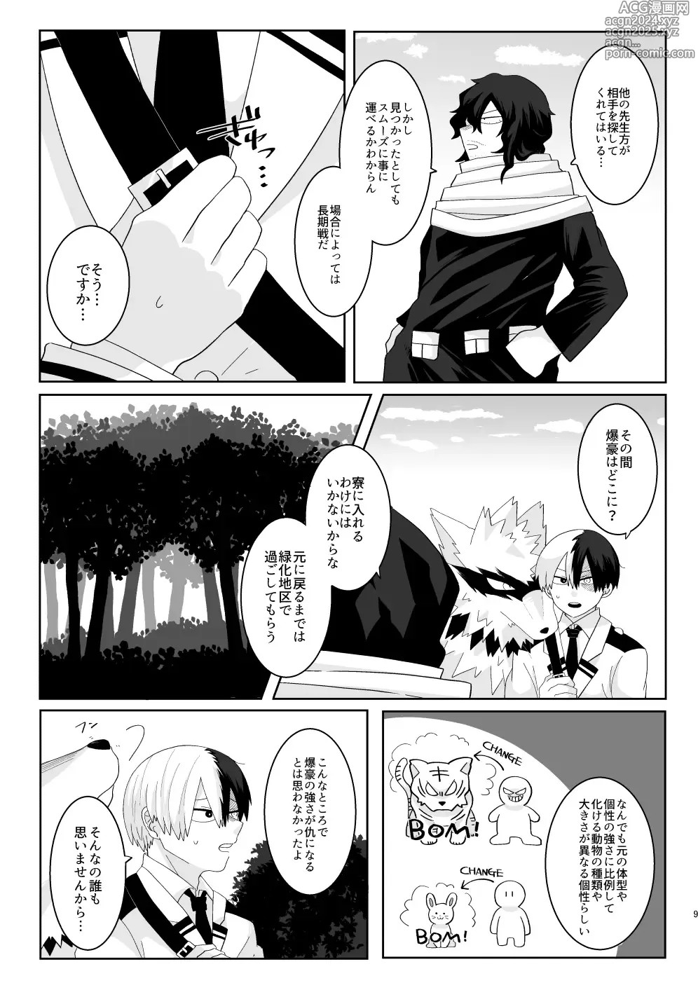 Page 8 of doujinshi Ore no Kareshi ga Kemono ni Natta Ken