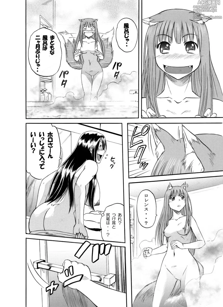 Page 16 of doujinshi Ōkami to konbini