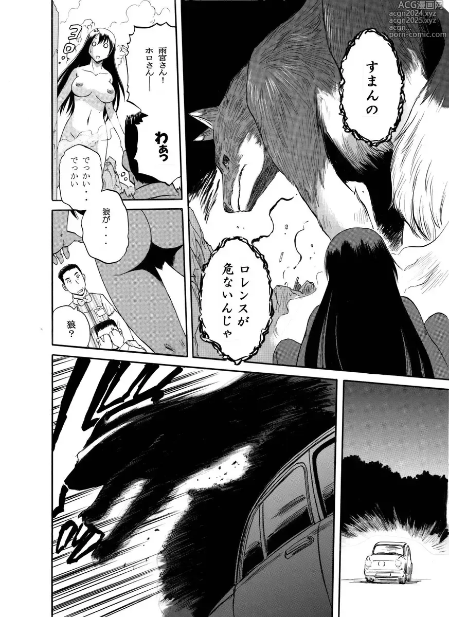 Page 18 of doujinshi Ōkami to konbini