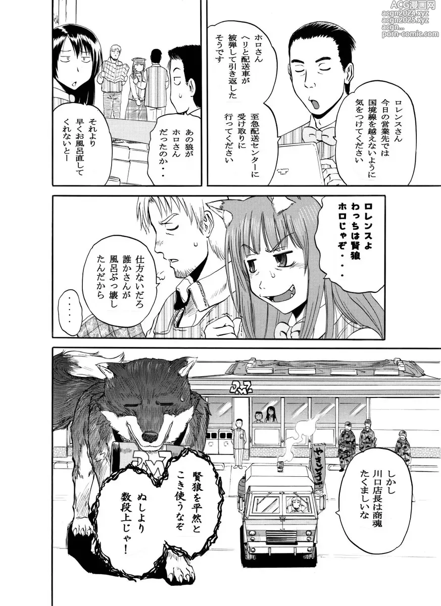 Page 26 of doujinshi Ōkami to konbini