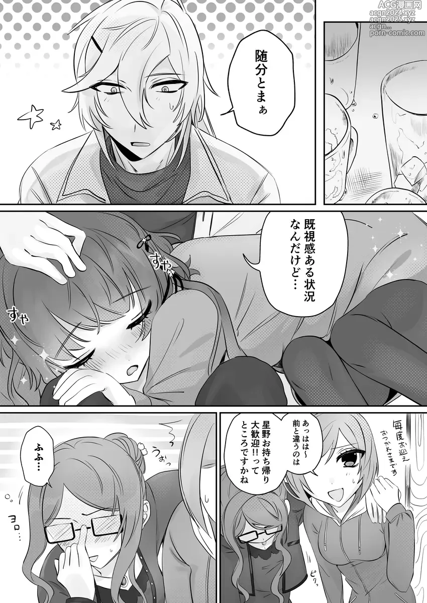 Page 12 of doujinshi Kizu o Nokoshite Kizu o Aishite - leave scars,love scars