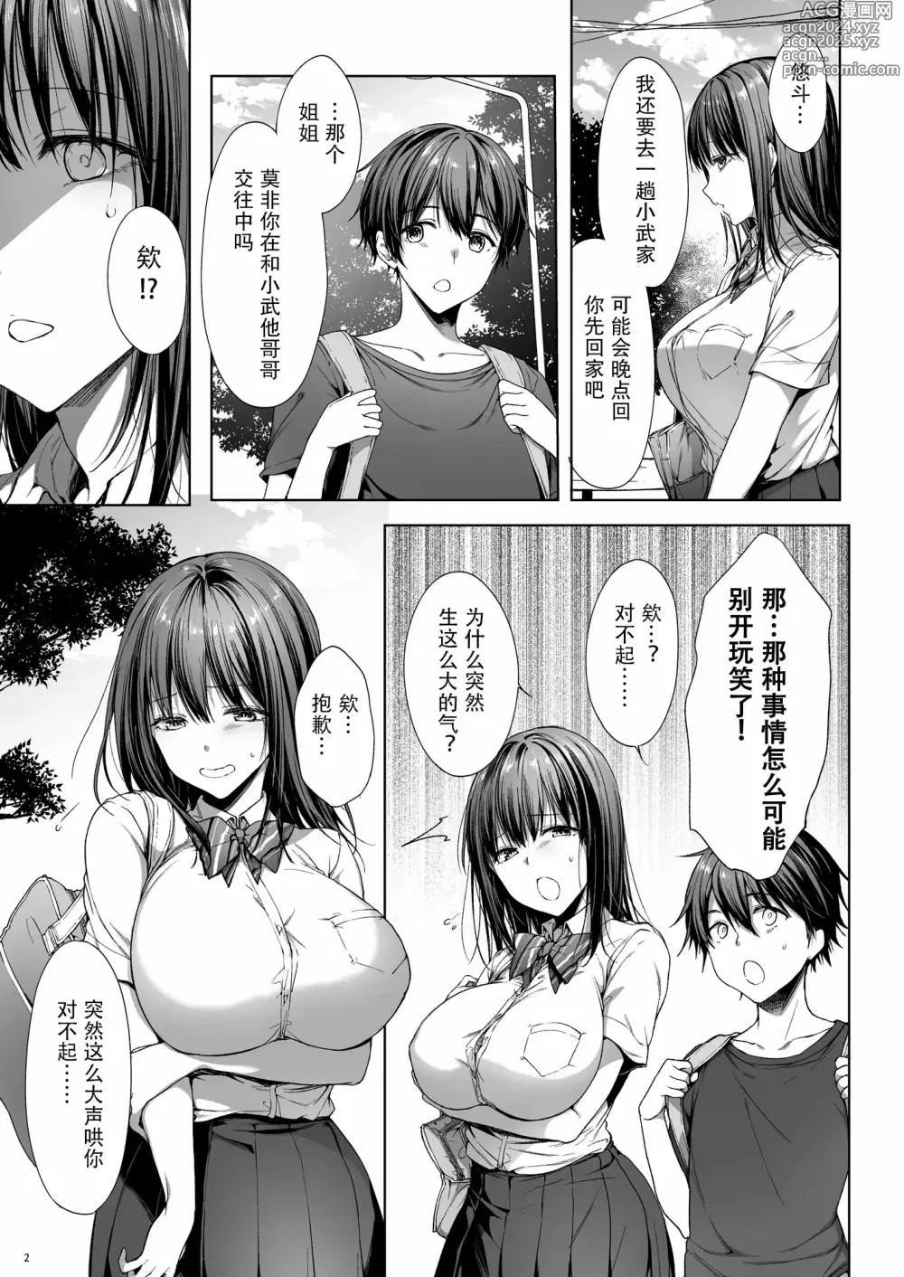 Page 44 of doujinshi 弟の身代わりになった姉1-2