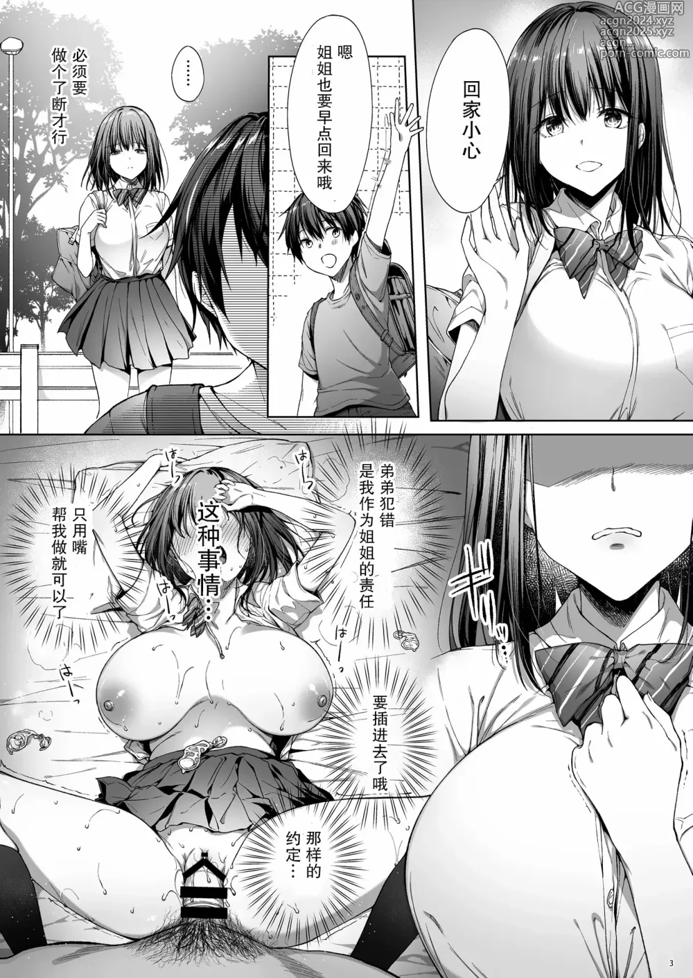 Page 45 of doujinshi 弟の身代わりになった姉1-2