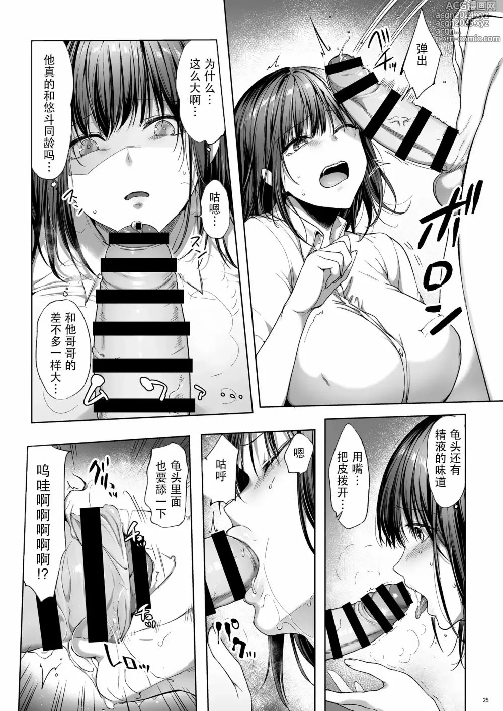 Page 67 of doujinshi 弟の身代わりになった姉1-2