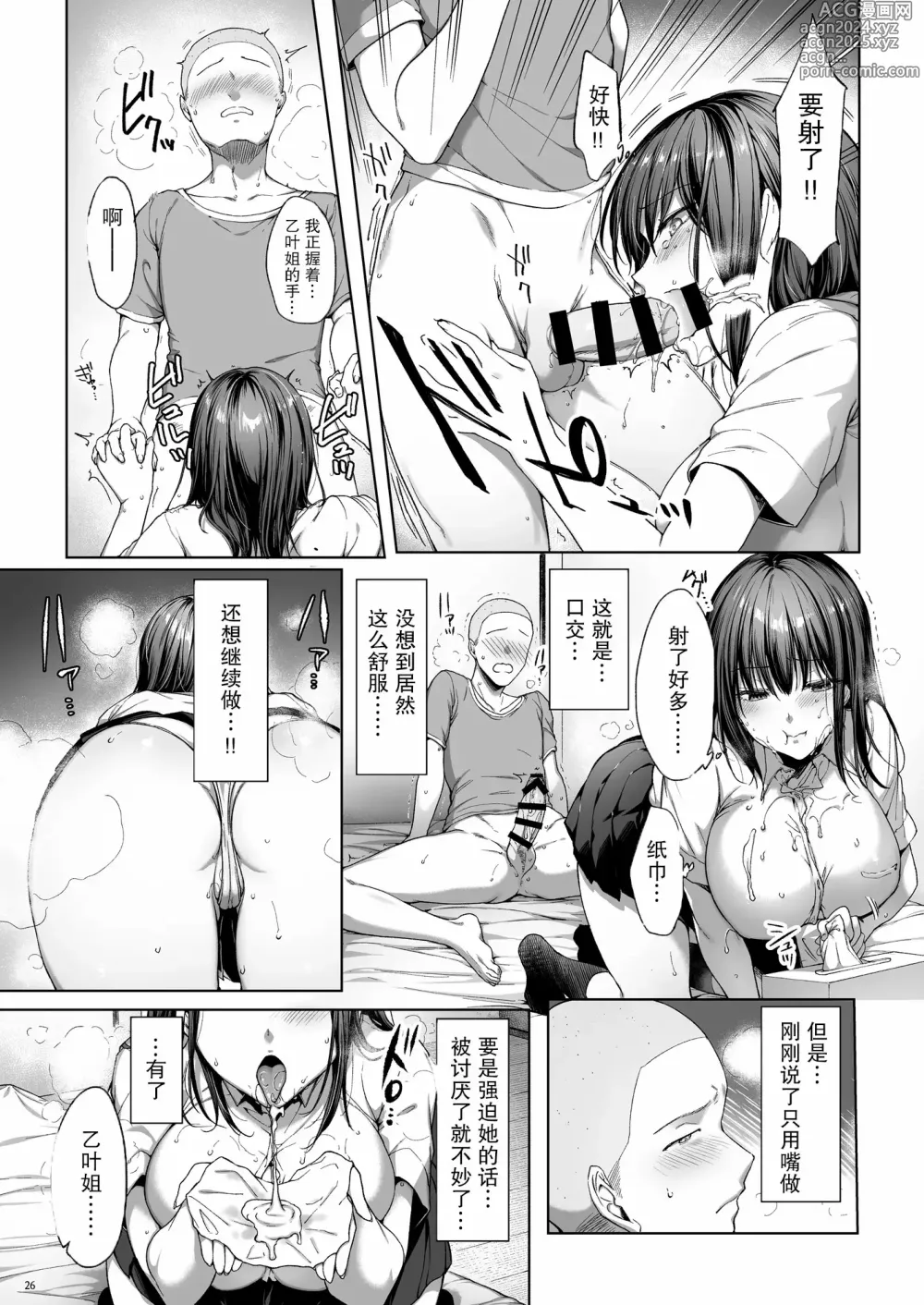 Page 68 of doujinshi 弟の身代わりになった姉1-2