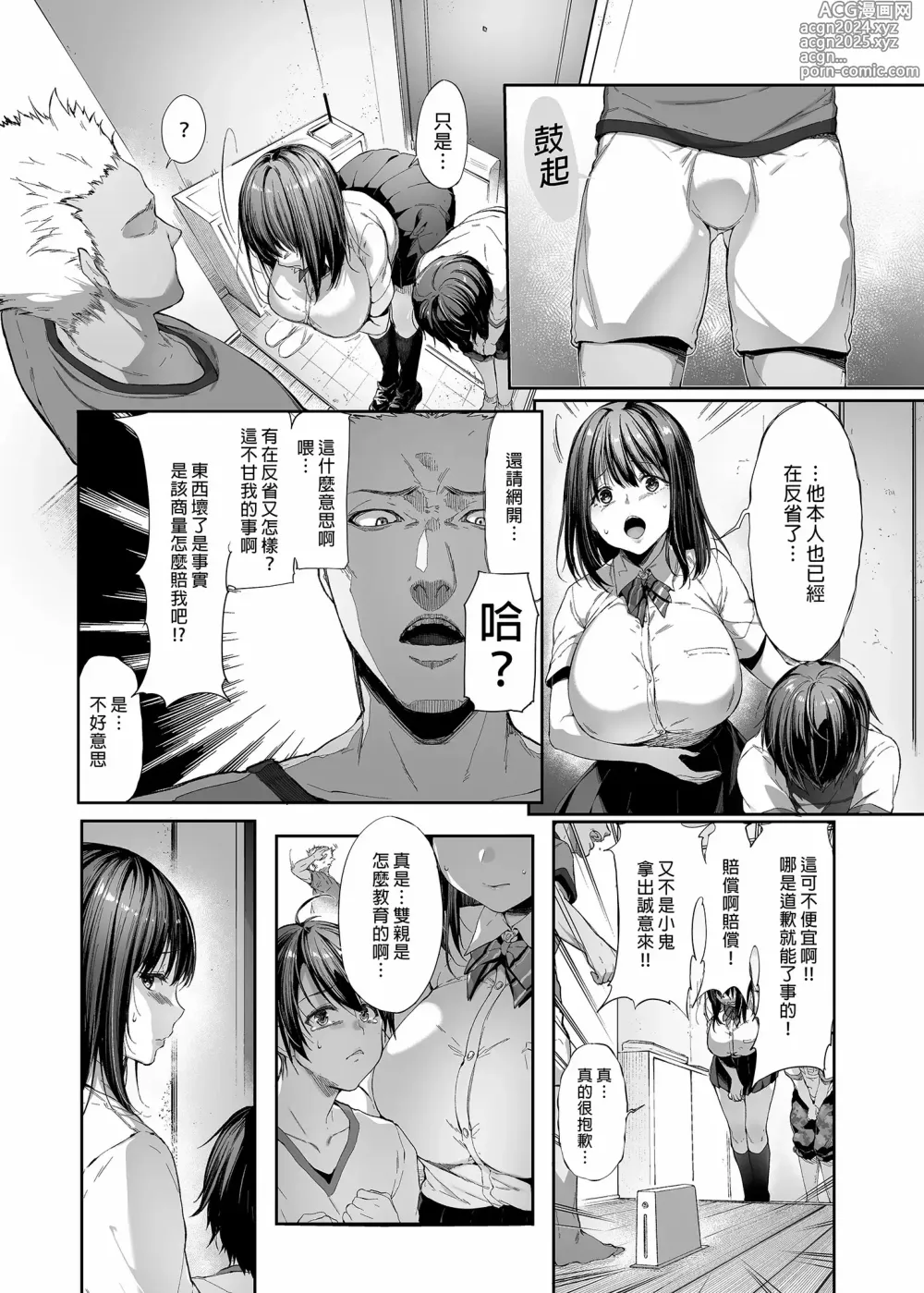 Page 8 of doujinshi 弟の身代わりになった姉1-2