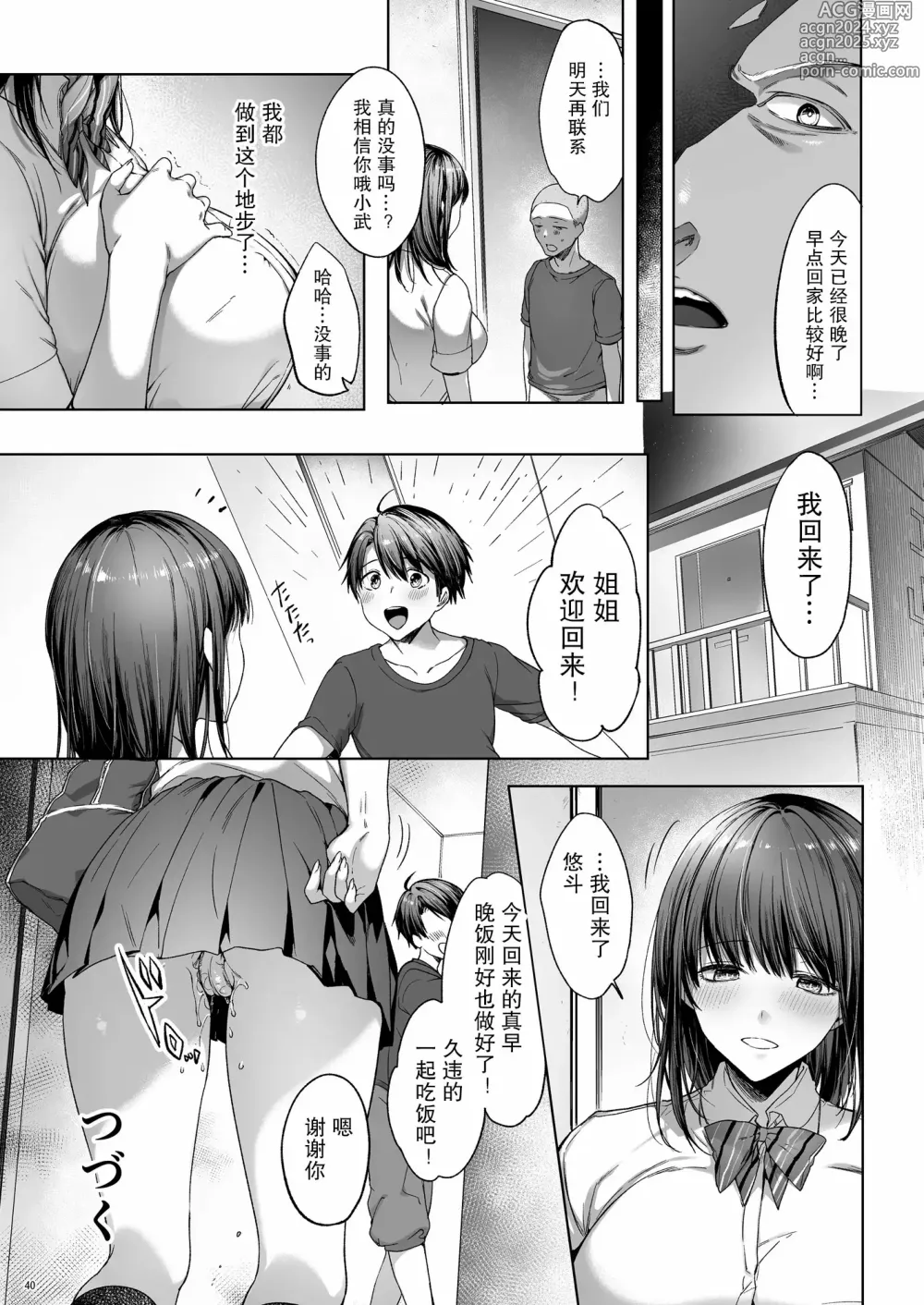 Page 82 of doujinshi 弟の身代わりになった姉1-2